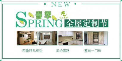 全屋定制節(jié)正式啟動(dòng)，雙飾面櫥柜最低1152一米，